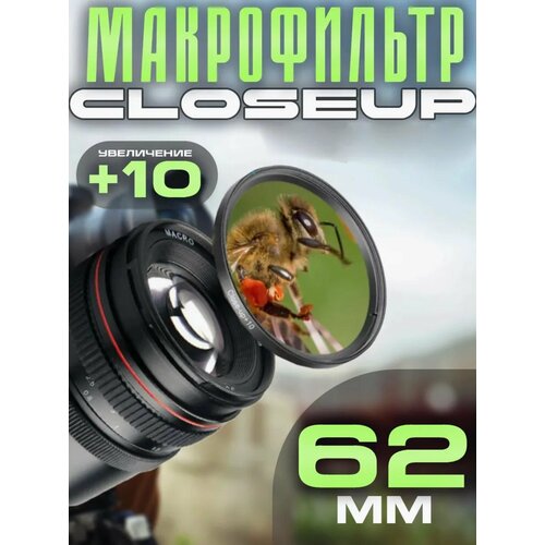 Макрофильтры Fujimi CU72Plus10 с диоптрией 10 72 мм 3525₽