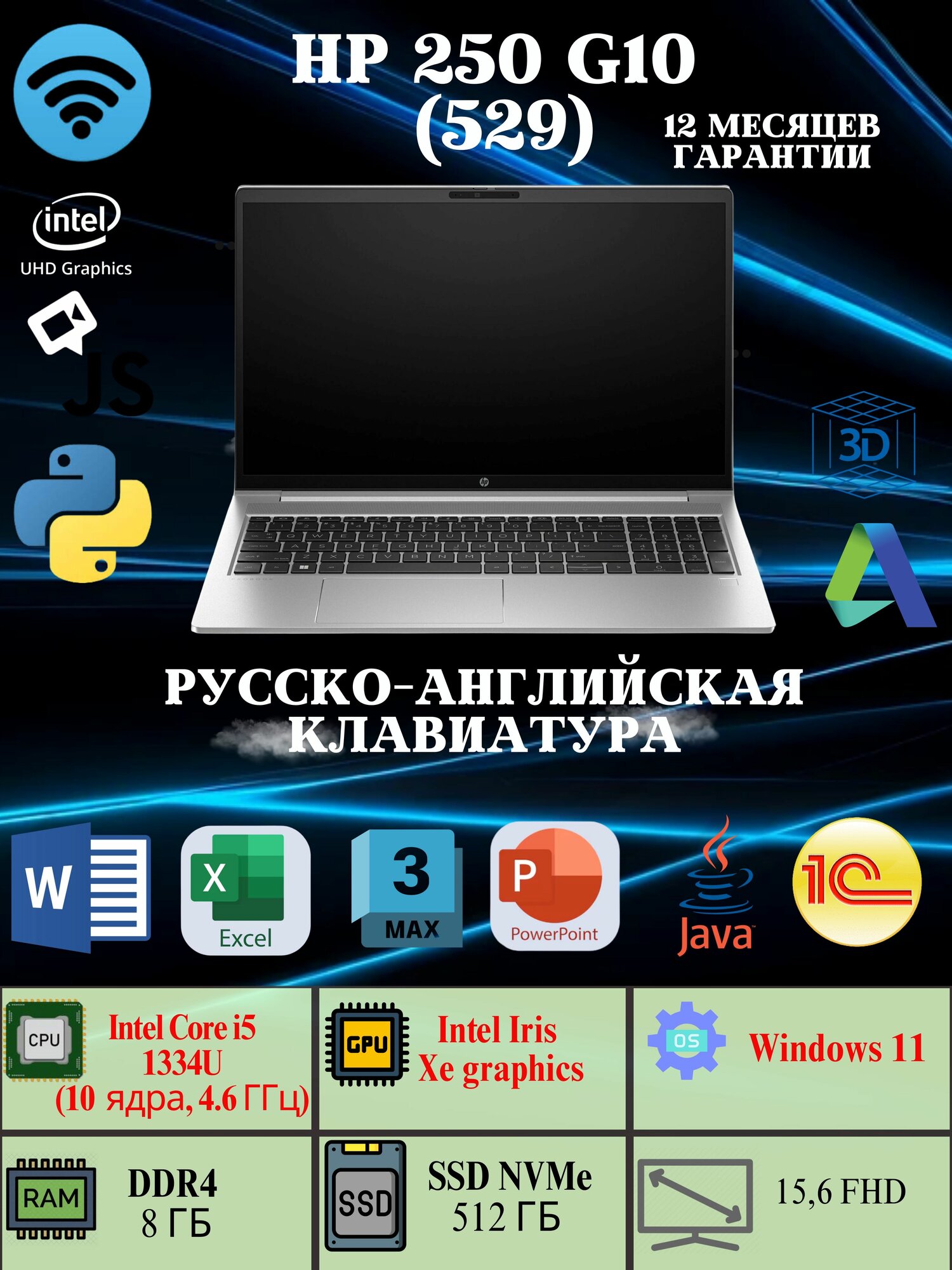 HP 250 G10 (529) (Intel Core i5-1334U/ DDR4 8GB/ SSD 512GB/ 15.6" FHD/ Intel Iris Xe graphics