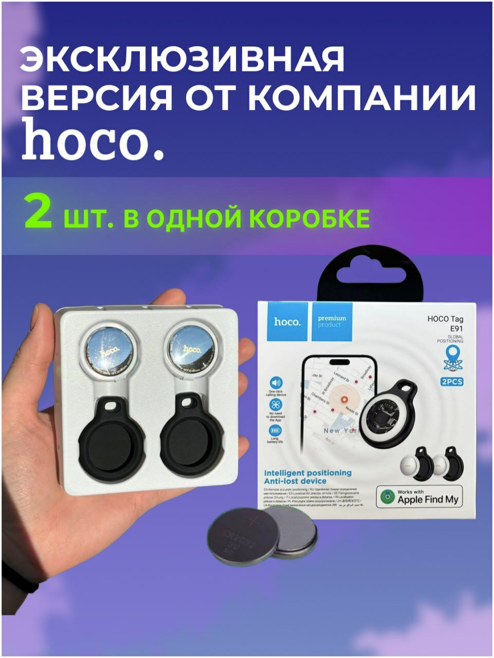 2 GPS трекера Hoco E91 для автомобиля, животных, детей airtag ( 2шт) для iPhone — фото 1
