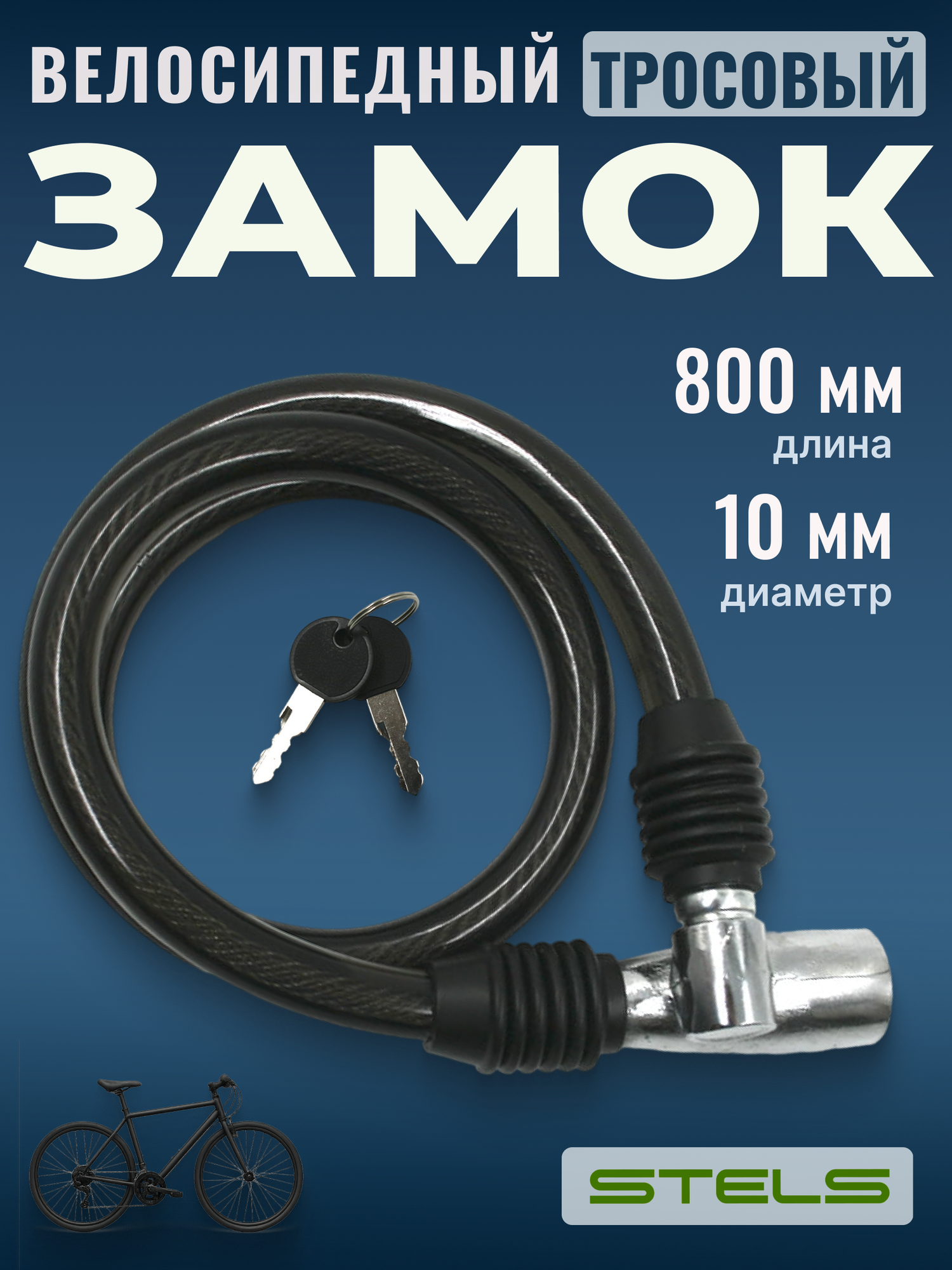 Трос-замок 84302 (800мм) d 10mm