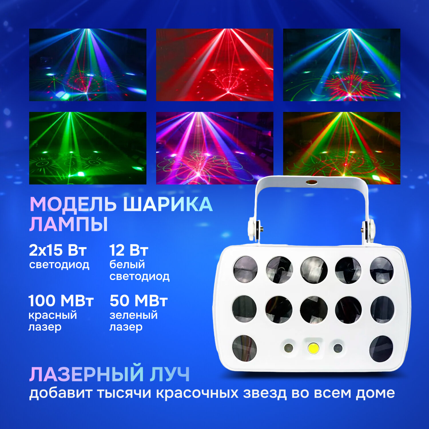 Лазерный проектор Innopax Butterfly Light 3, лазерный, 36Вт, RGBW, красный, зеленый, белый лазер — фото 1