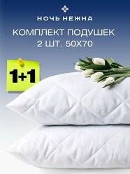 Набор подушек Ночь Нежна 50x70 см, 2 штуки