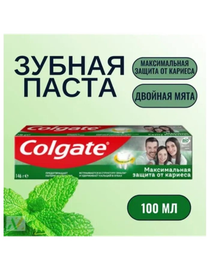 Зубная паста COLGATE защита от кариеса Свежая мята, 2 уп