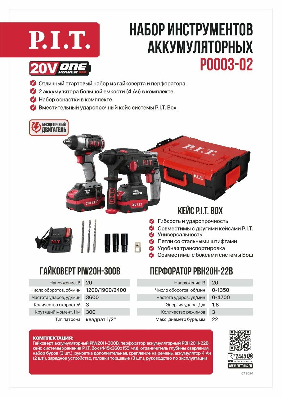 Набор аккумуляторных инструментов P.I.T. P0003-02 (перфоратор PBH20H-22B, гайковерт PIW20H-300B)