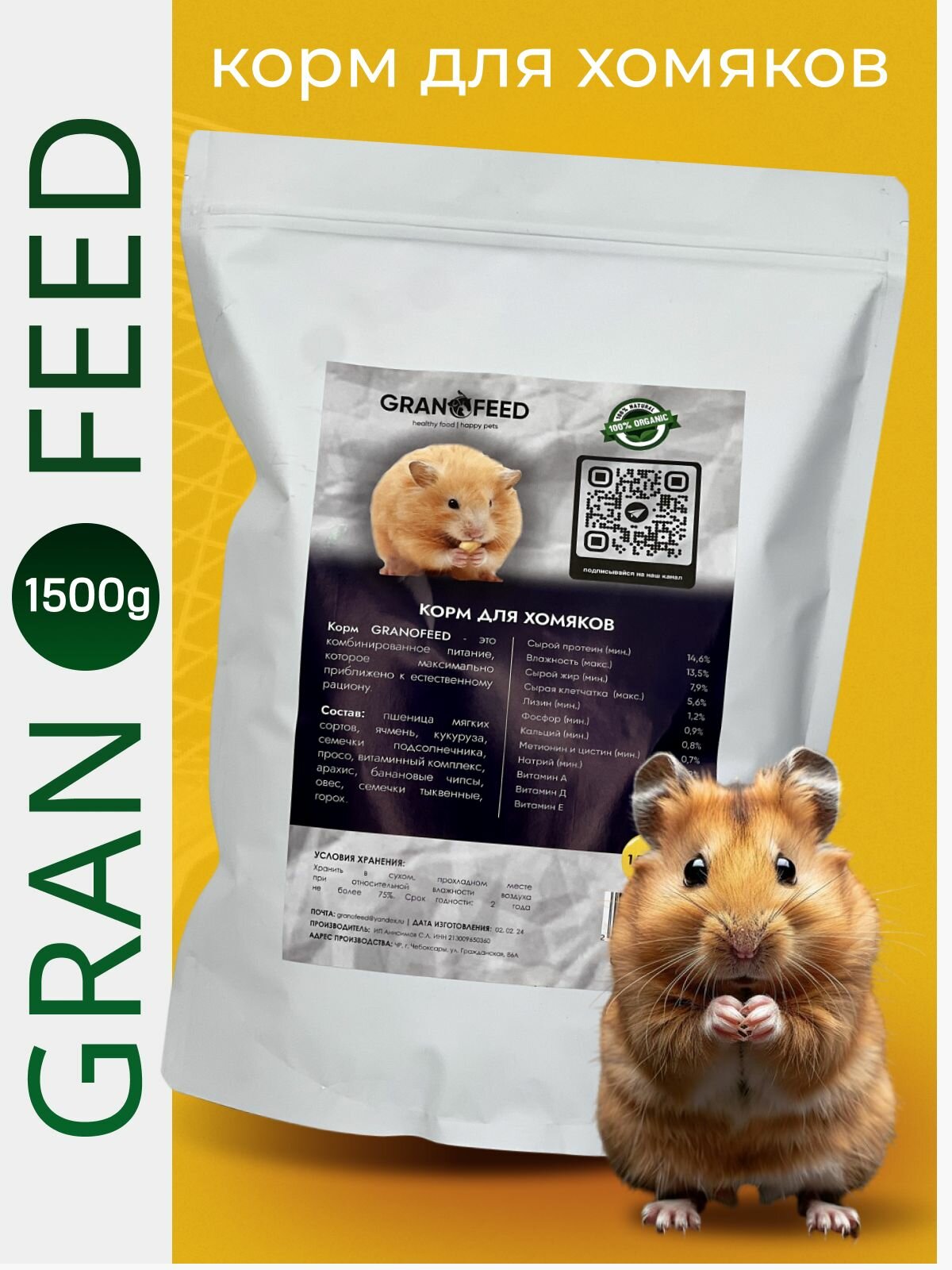 Ассорти корм GRANOFEED для премиум хомячков и грызунов 1500