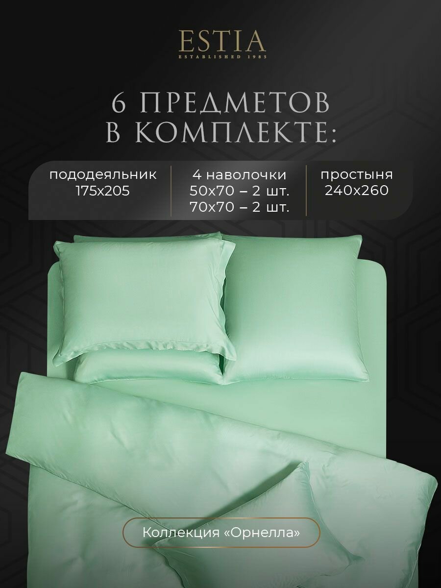 Картинки ESTIA Комплект постельного белья двуспальный "Орнелла" 175x205/240x260/50x70-2/70x70-2 сатин, тенсель, ментоловый