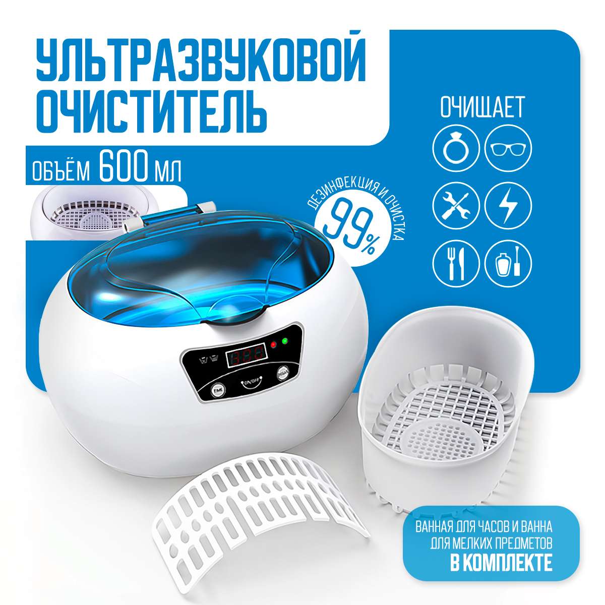 Ультразвуковая мойка для инструментов и бижутерии Clean&Fresh