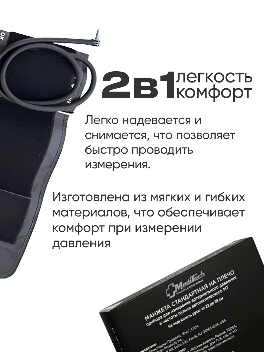 Изображение MediTech MT-АMS / Медитек - манжета стандартная для автоматических тонометров МТ-30/40/50, 22-36 см
