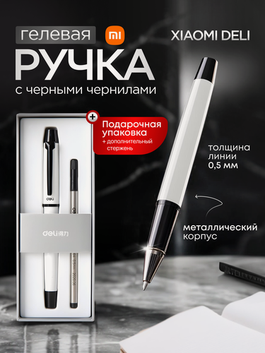 Изображение товара Гелевая ручка в подарочной упаковке Xiaomi Deli S153 с металлическим корпусом