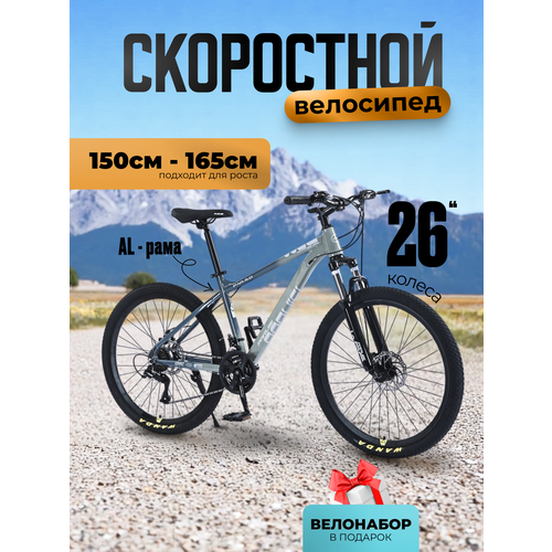Велосипед горный скоростной 26 дюймов, алюминиевая рама 16 дюймов