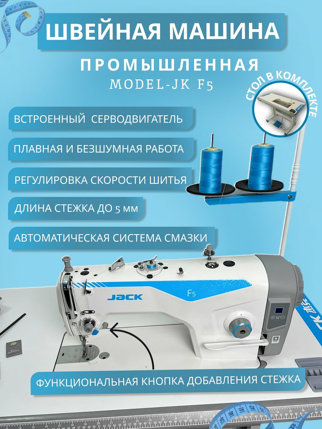 Промышленная швейная машина Jack F5, для профессиональных швей и для дома, прямая строчка