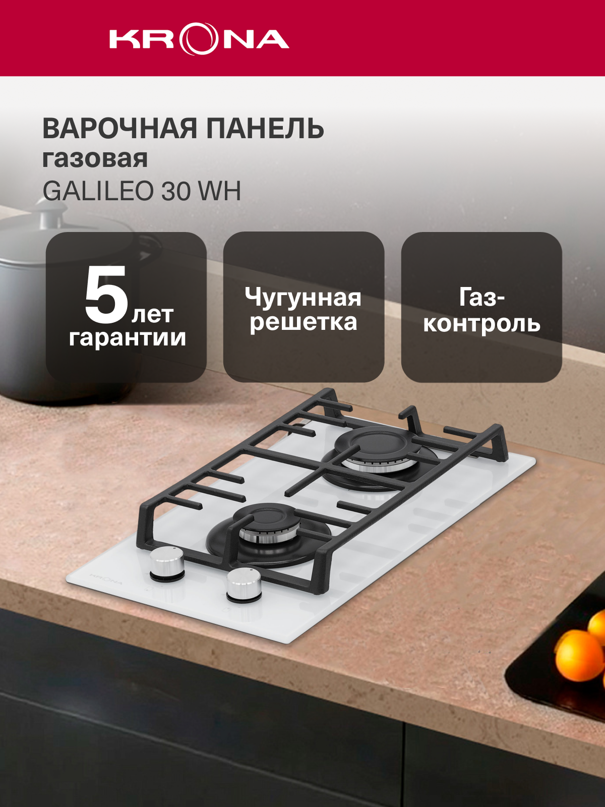 Варочная поверхность KRONA GALILEO 30 WH газовая белая независимая