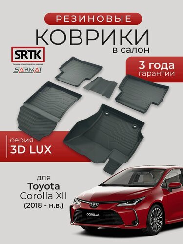 Изображение товара Коврики резиновые в салон 3D LUX для Toyota Corolla XII (2018-)/Тойота Королла SRTK/сртк