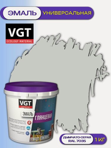 Изображение товара Эмаль универсальная глянцевая ВД-АК-1179 VGT (1кг) дымчато-серый RAL 7035