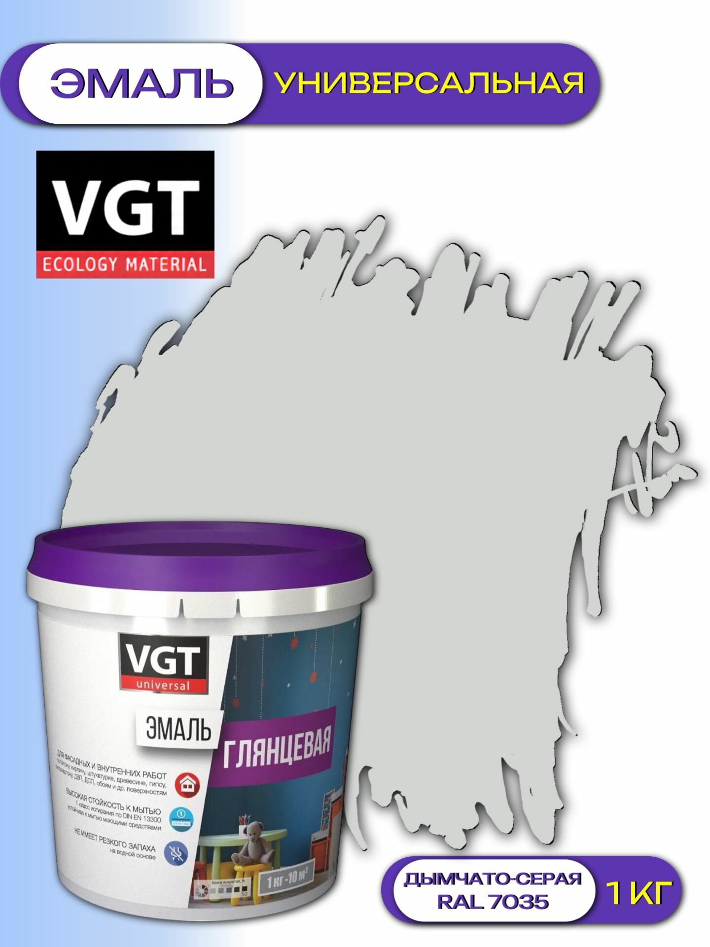 Эмаль универсальная глянцевая ВД-АК-1179 VGT (1кг) дымчато-серый RAL 7035