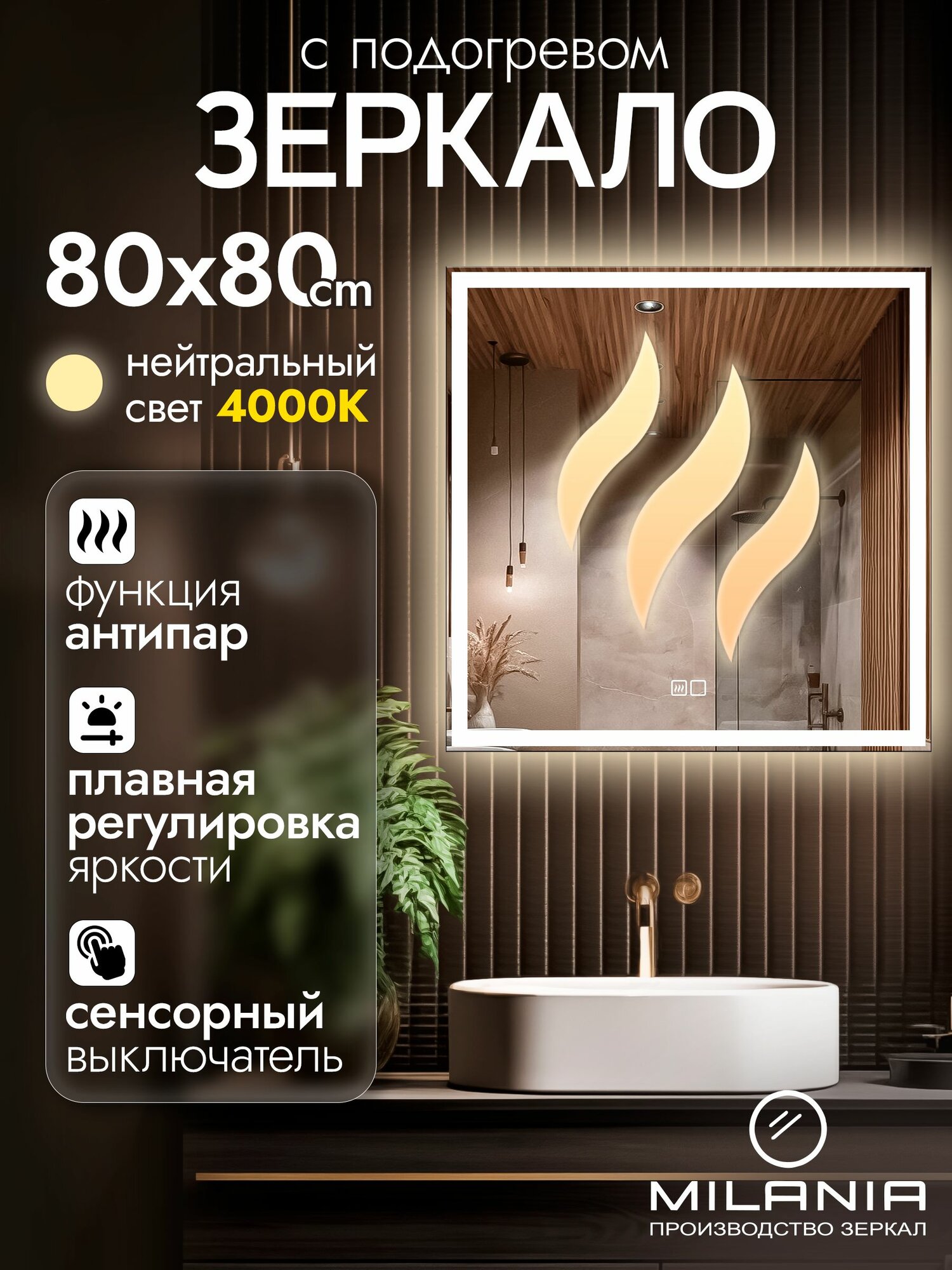 Настенное зеркало с подсветкой и подогревом в ванную Felis 80х80 см (ореольная подсветка нейтральный свет 4000К сенсорное управление прямоугольное зеркало для ванной функция Антипар)