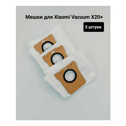 Мешки для пылесоса Xiaomi Robot Vacuum X20 - 3 шт 964₽