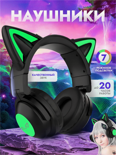 Изображение товара YOU CAT - ZW068 Gen3+ black. Беспроводные наушники с ушками кошки cat ear и подсветкой.