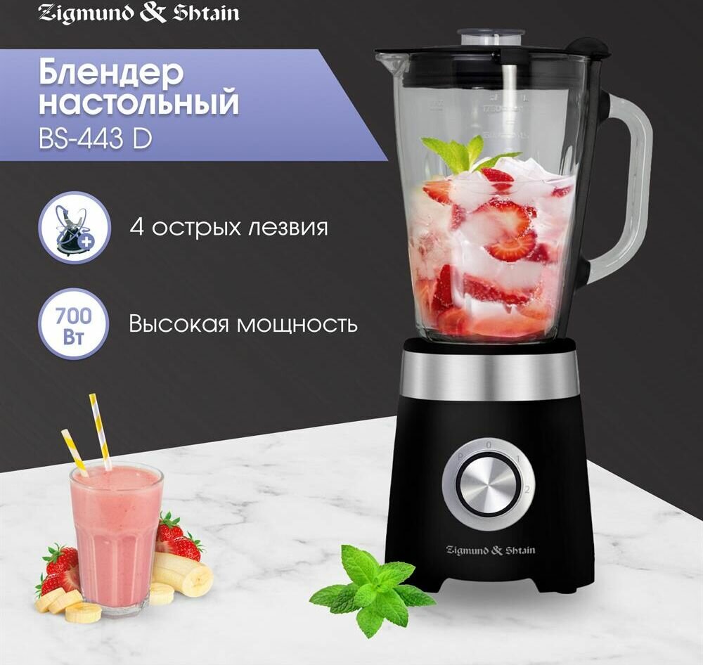 Блендер для смузи стационарный мощный BS-443 D