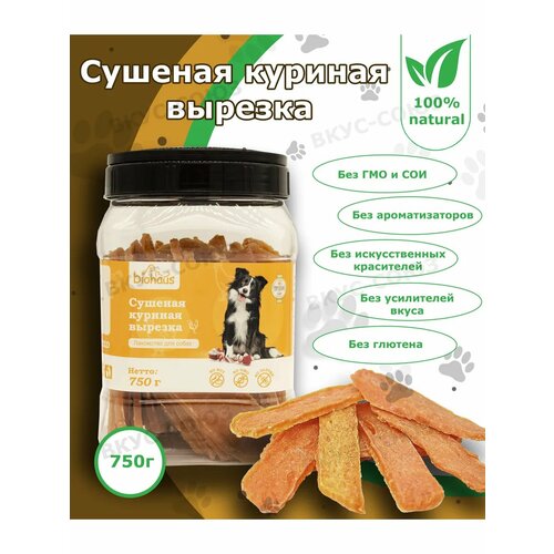Лакомство для собак Сушеная куриная вырезка 750г biohaus