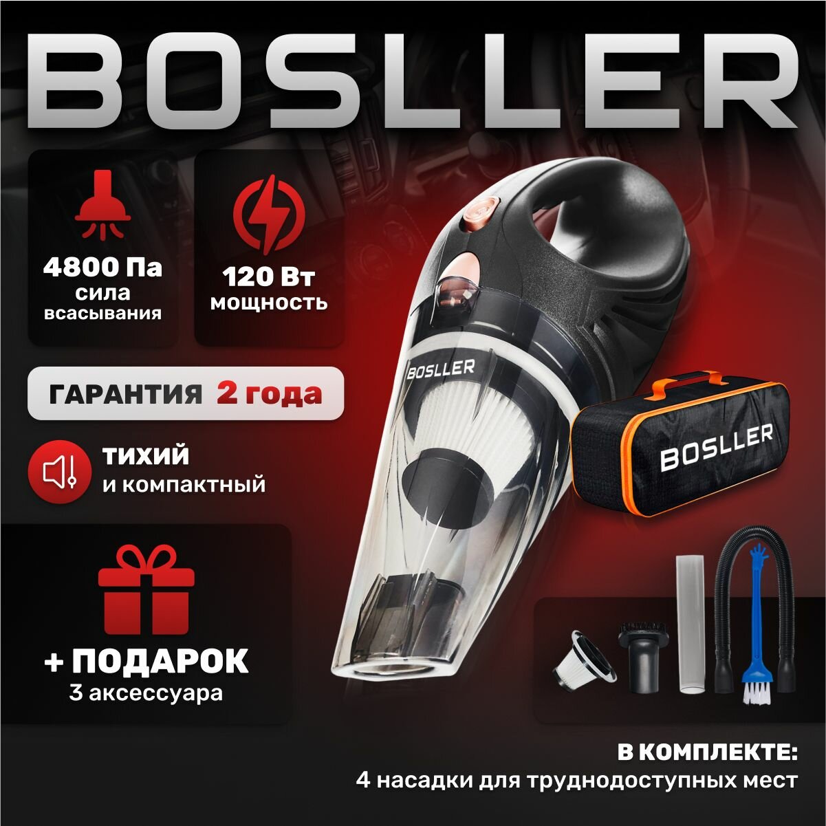 Мощный Автомобильный пылесос BOSLLER Cleaner Q8 с сумочкой, ручной автопылесос работает от прикуривателя