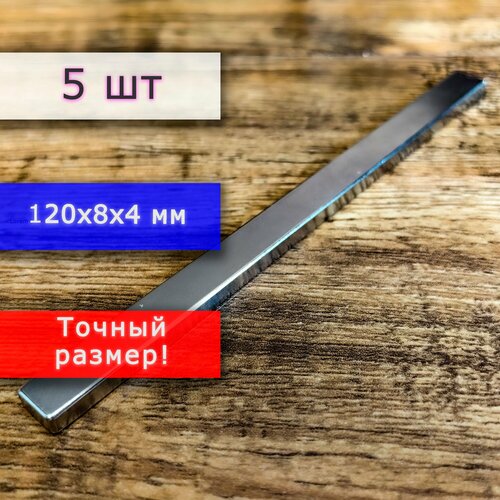 Неодимовый магнит универсальный мощный для крепления магнитный прямоугольник 120х8х4 мм 5 шт 6479₽