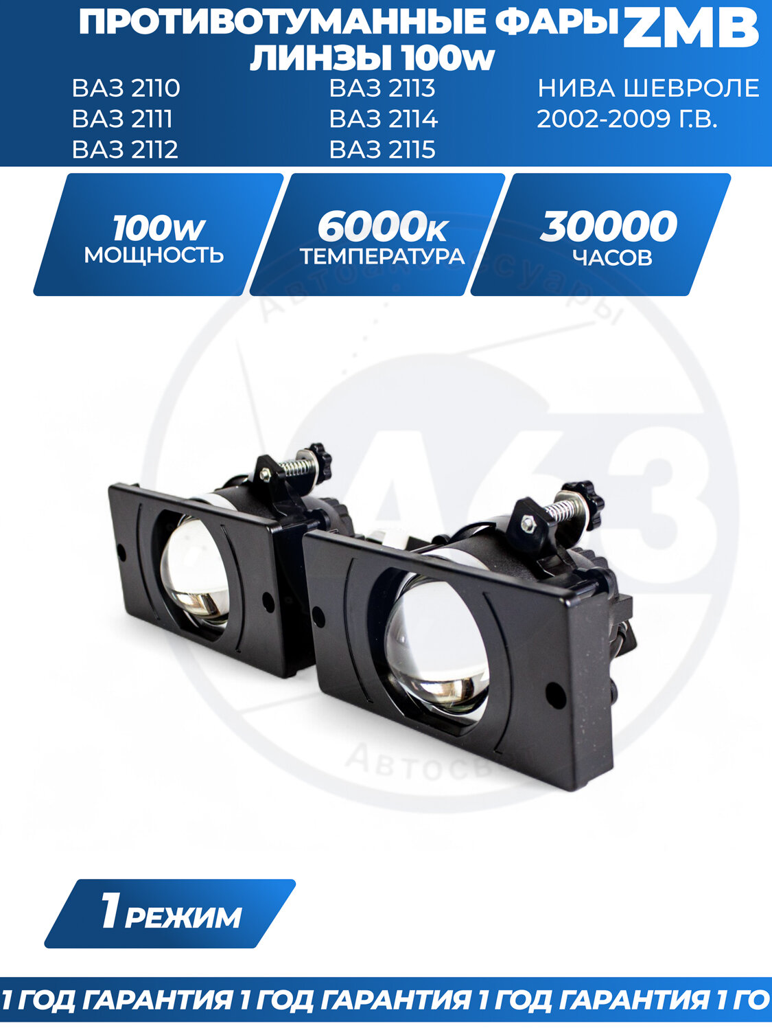 Противотуманные фары ПТФ светодиодные линзы (модуль) ZMB 100W для для ВАЗ 2110, 2111, 2112, 2113, 2114, 2115, 2 шт. — фото 1