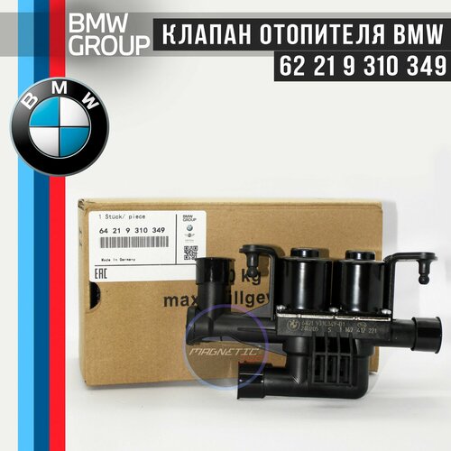Клапана отопителя BMW водяной клапан 64219310349 5173₽
