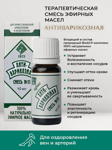 Изображение товара ЦА Ирис Смесь эфирных масел №11 "Антиварикозная"