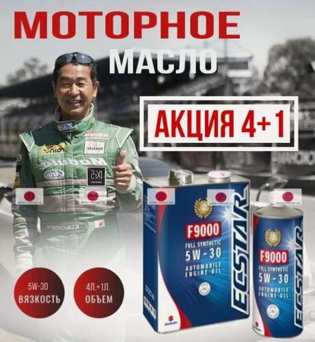 Изображение товара Масло моторное синтетическое Suzuki Ecstar F9000 5W-30, 99M00-22R02-004, 5л