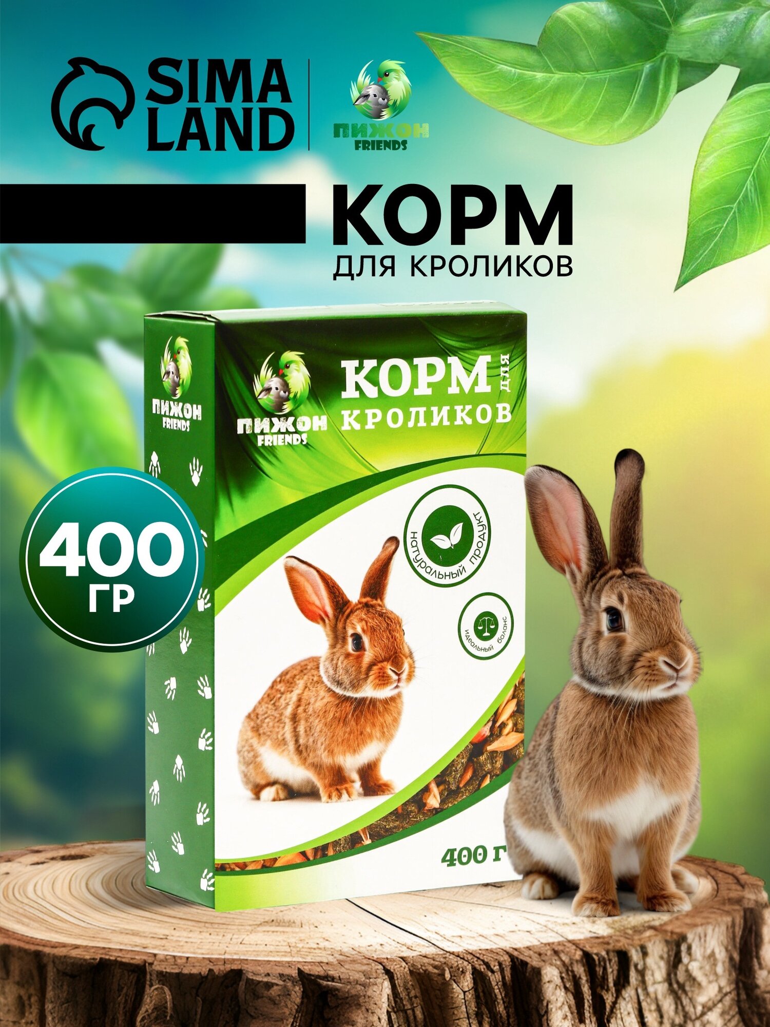Корм для кроликов "Пижон" злаки, 400 г, 100% натуральные ингредиенты