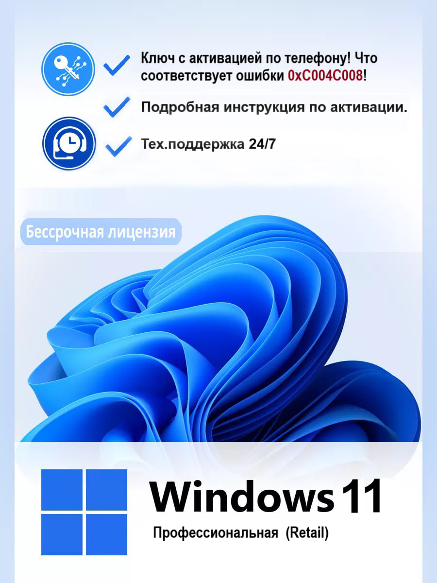 Microsoft Windows 11 Pro (Professional) / электронный ключ активации / бессрочная лицензия / Retail