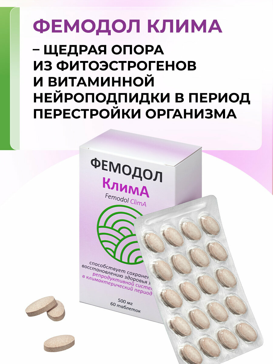 Картинки Фемодол КлимА, 60 таблеток / фитоэстрогены для женщин при климаксе с дииндолилметаном (DIM), метаболитом индол-3-карбинола, от приливов и жара