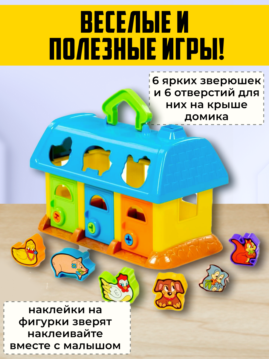 Развивающая игрушка - сортер для детей до 3-х лет "Домик для зверей" от бренда "Полесье" — фото 1