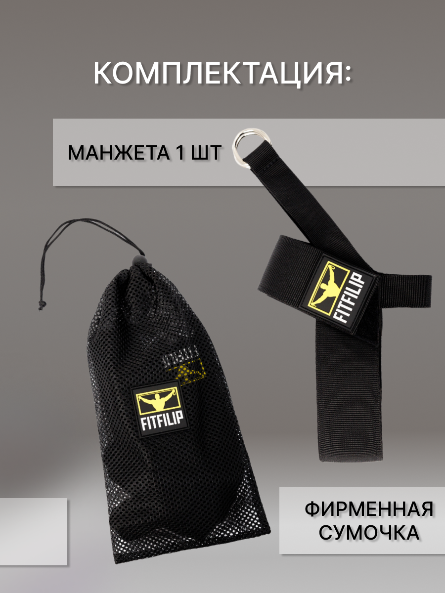 Манжета для ног FITFILIP, 1 шт, манжета-сандаль для кроссовера — фото 1