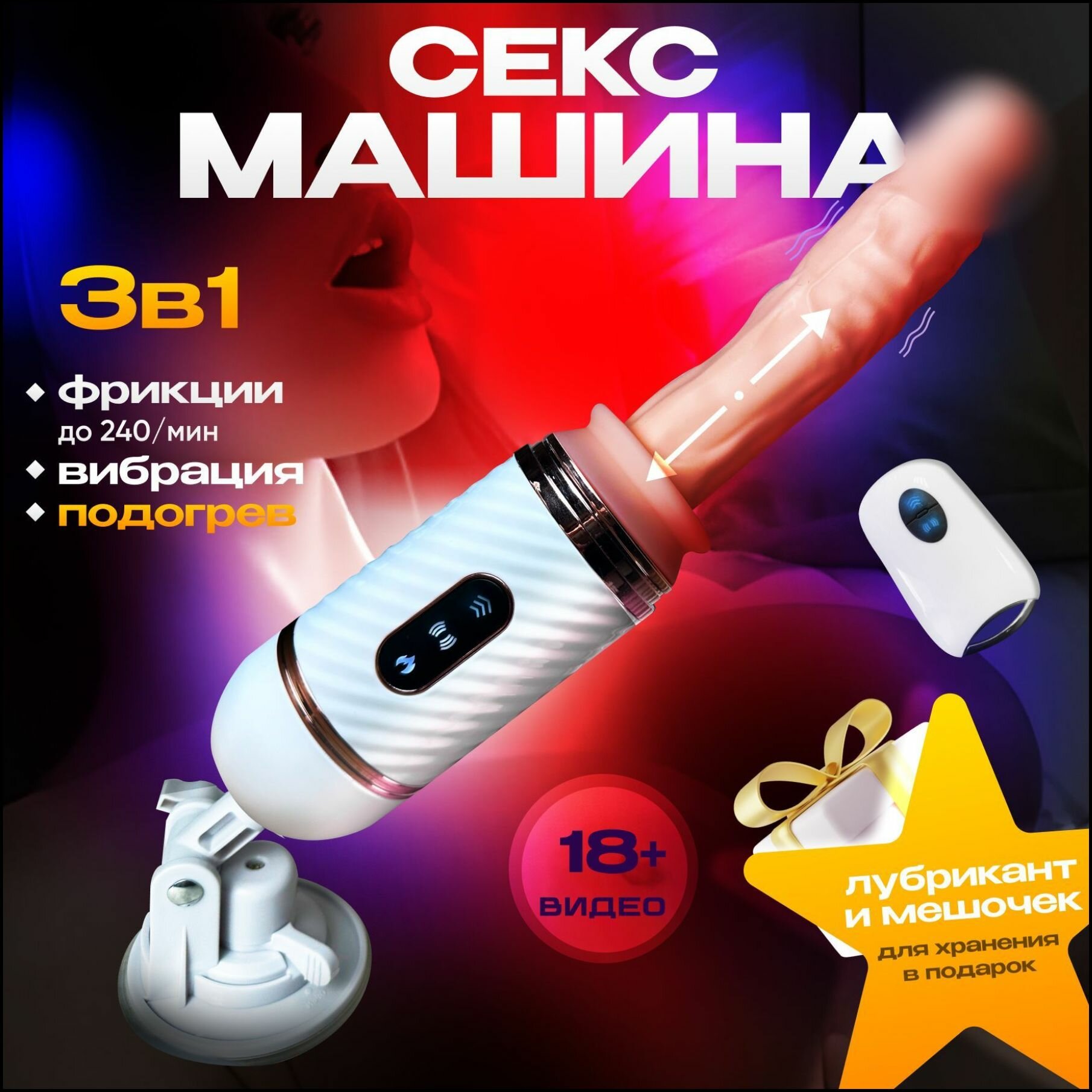 Тек порно машина