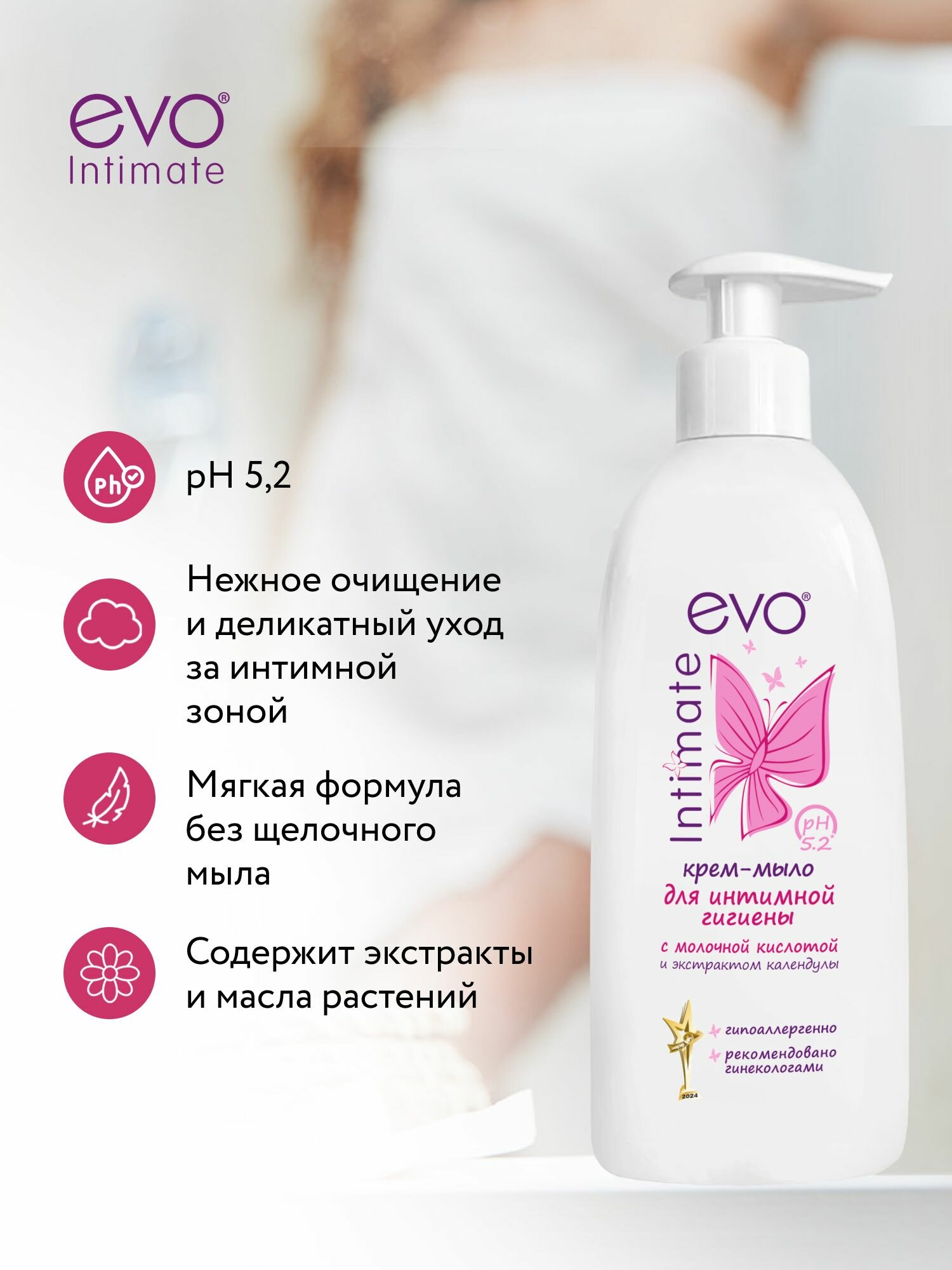 Изображение EVO/ЭВО Intimate Крем-мыло для интимной гигиены с молочной кислотой, рН 5,2, 400 мл