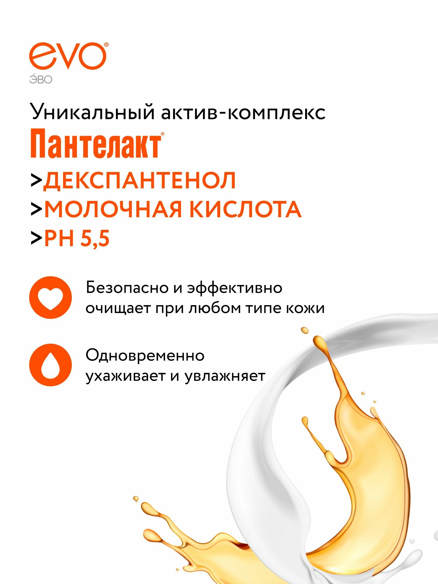 Картинки EVO/ЭВО Пантелакт гель для умывания с молочной кислотой и декспантенолом для всех типов кожи, 200 мл