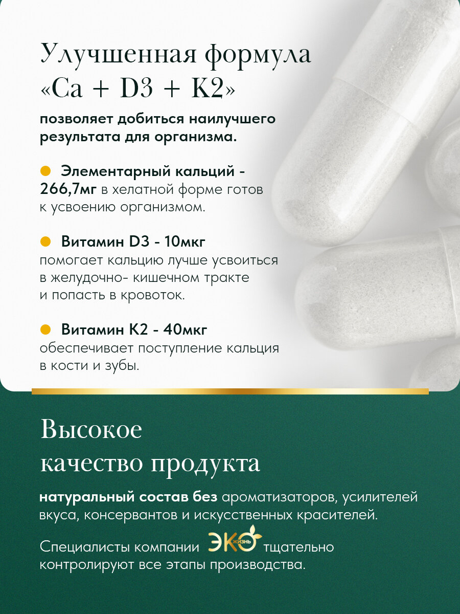 Кальций д3 +К2/ кальций хелат + цитрат, 120 капсул/ витамины для волос, ногтей, костей — фото 1