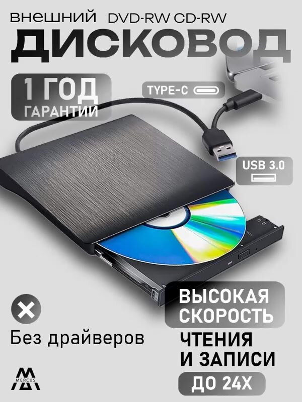 Внешний дисковод для ноутбука черный оптический привод компьютера USB 3.0 USB 2.0 USB Type-C CD-RW DVD-R — фото 1