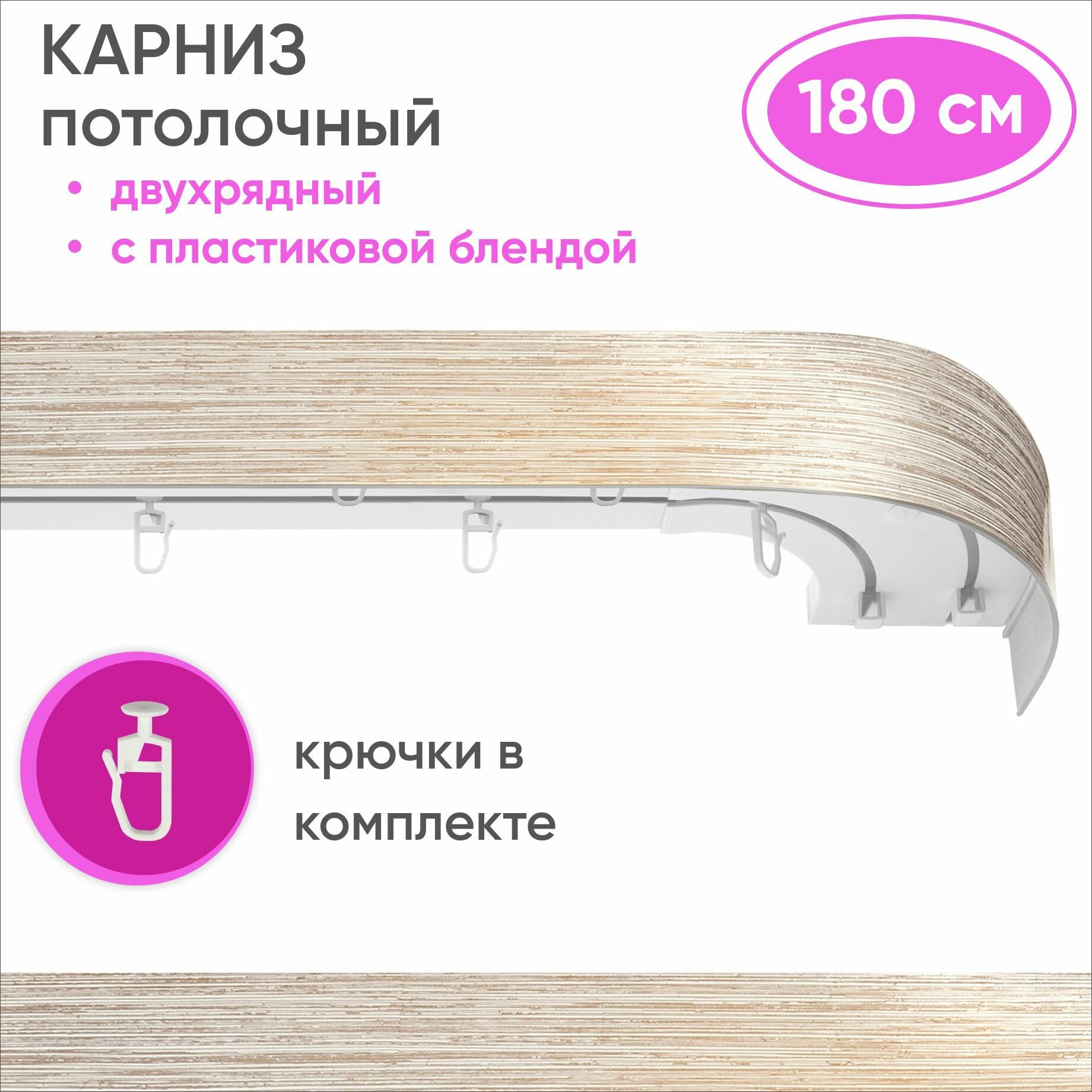 Карниз потолочный двухрядный пластмассовый цвет: белый/золото 180см