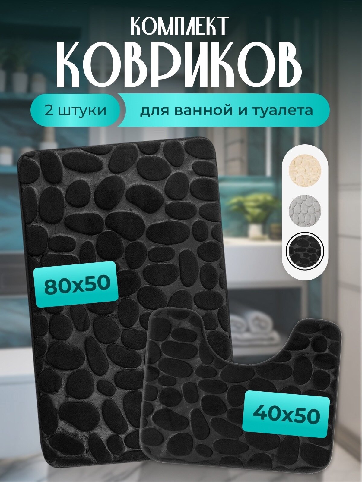 Коврики для ванной и туалета коврик для ванной комплект ковриков 2 шт.