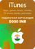 Подарочная карта Apple iTunes 5000 INR Индия / Gift Card Apple iT...