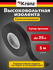 Изолента Kranz Высоковольтная 15 мм х 5 м
