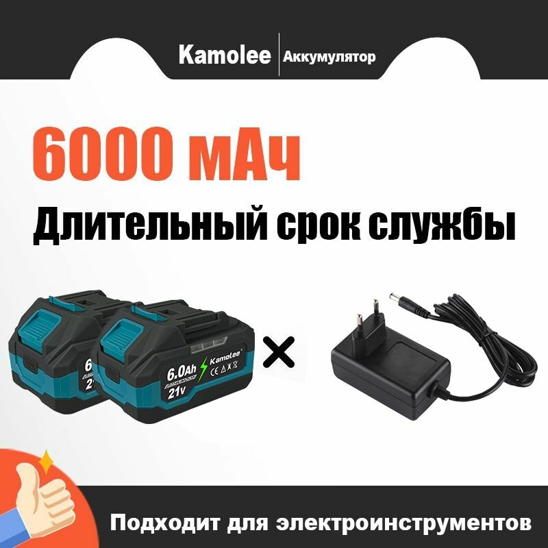 Kamolee Батарейка аккумуляторная 21V 6000mAh 2шт, аккумулятор литий-ионный (Li-ion) с зарядное устройство. Для шуруповерта, триммера, универсальный.--0610