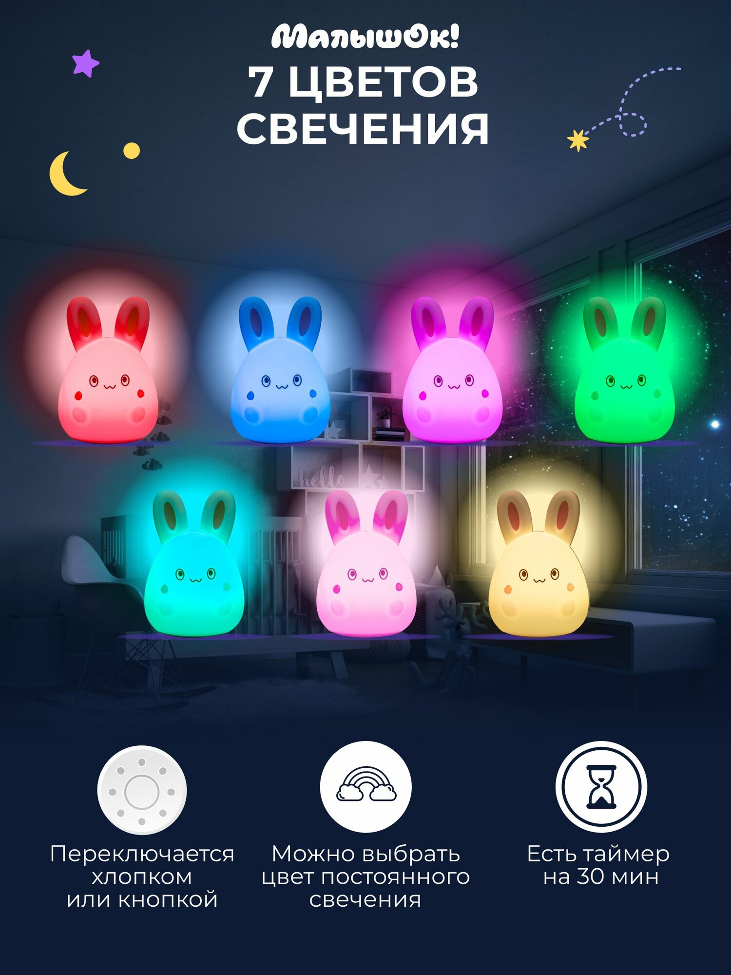 Ночник Малышок! "Ушастик", детский, 7 режимов, USB-заряд, силикон — фото 1