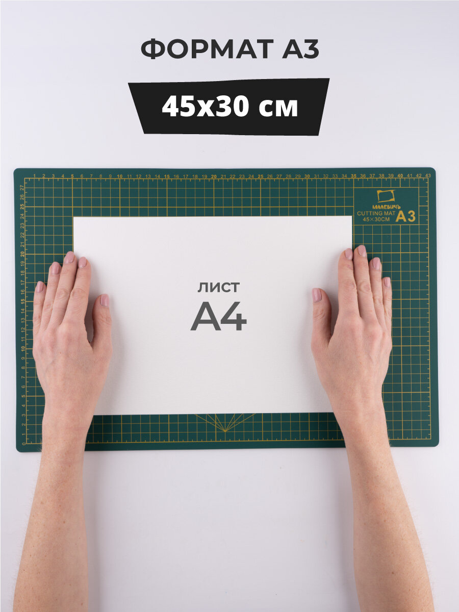 Коврик для резки Малевичъ, зеленый двухсторонний, разметка в см, А3 — фото 1