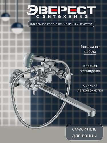 Изображение товара Смеситель на ванну Эверест B23-354 двуручковый, длинный плоский излив, хром