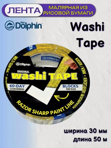 Изображение товара Лента деликатная желтая Blue Dolphin Washi Tape 300-1-02 (30мм*50м)