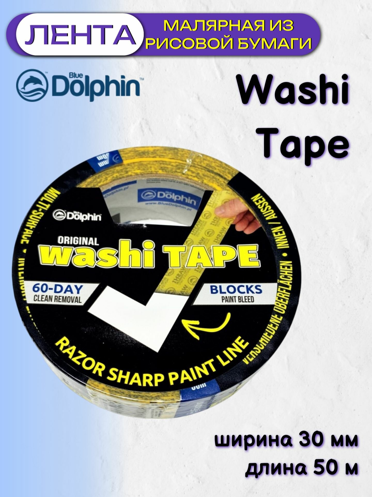 Лента деликатная желтая Blue Dolphin Washi Tape 300-1-02 (30мм*50м)
